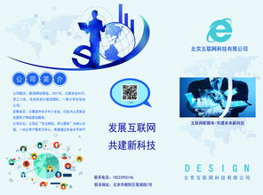 互聯(lián)網(wǎng)三折頁設(shè)計(jì) 連接、傳播與轉(zhuǎn)化的視覺橋梁
